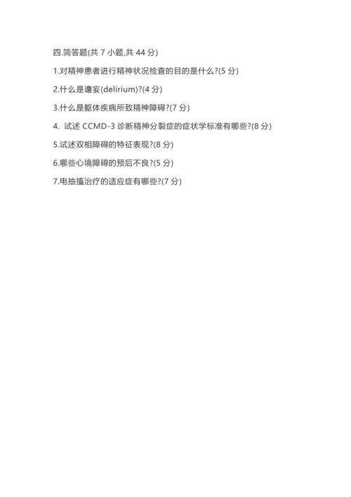 规培考试试题.docx