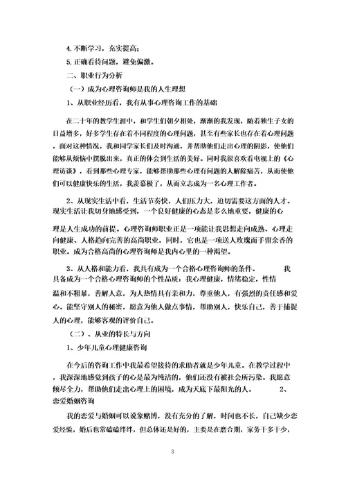 心理咨询师个人成长报告