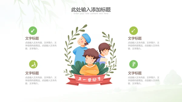 庆祝五一劳动最光荣总工会劳动节表彰PPT模板