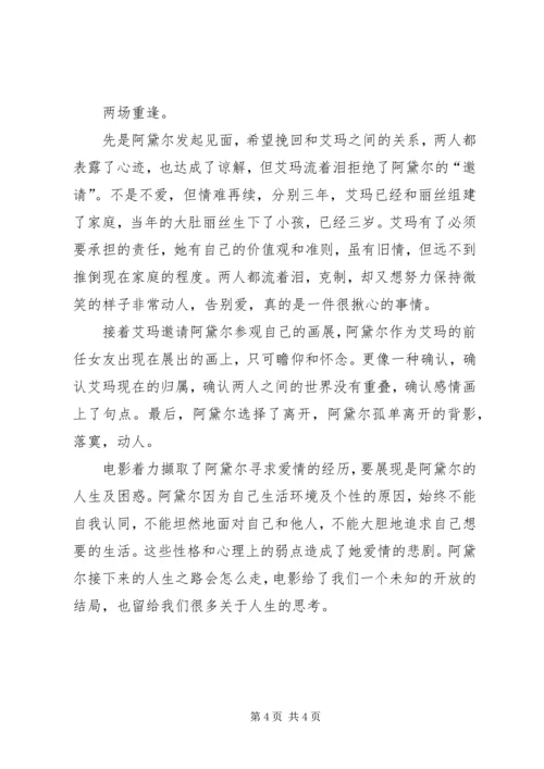 阿黛尔的生活观后感.docx