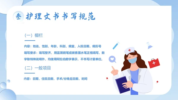 护理文书书写规范护士护理培训PPT课件