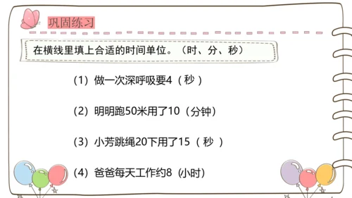 秒的认识（课件）(共26张PPT)2024-2025学年三年级上册数学人教版