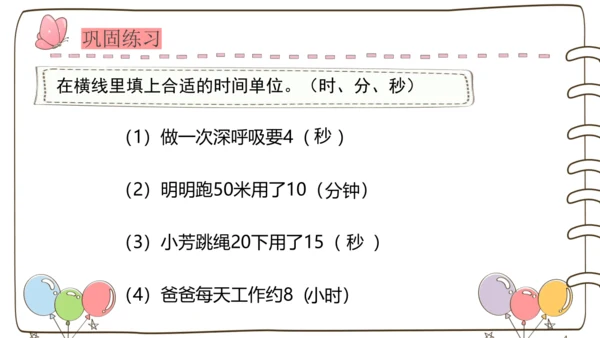 秒的认识（课件）(共26张PPT)2024-2025学年三年级上册数学人教版