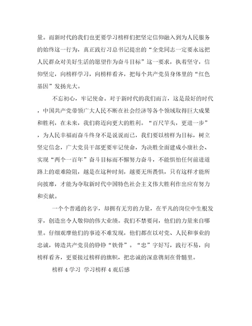 榜样4学习学习榜样4观后感