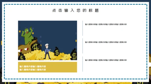 卡通可爱扫黑除恶行动通用PPT模板