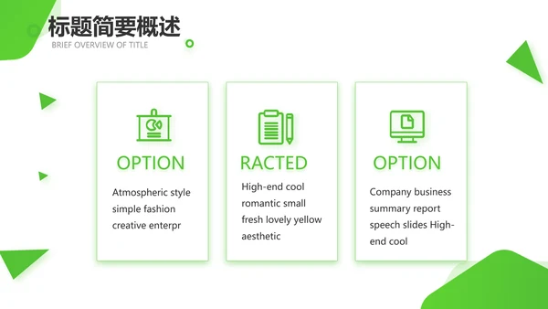 绿色小清新医疗保健品行业动态PPT