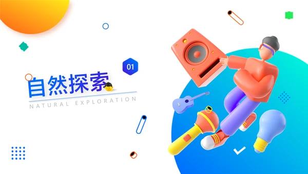 白色3D风社团户外活动策划方案展示