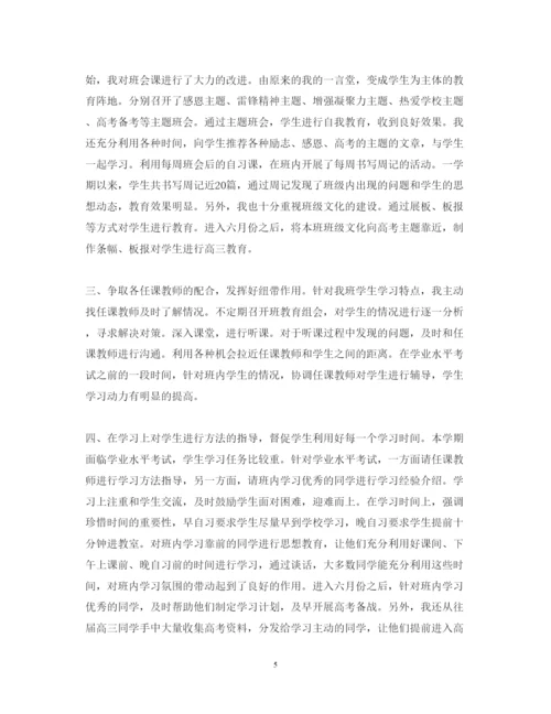 精编高中班主任述职报告范文.docx