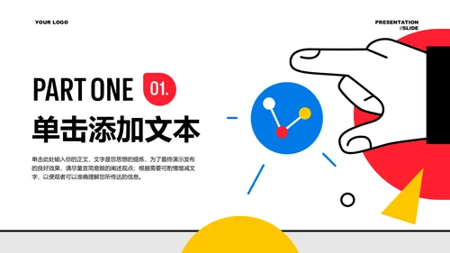 多色扁平风团队建设培训通用PPT演示模板