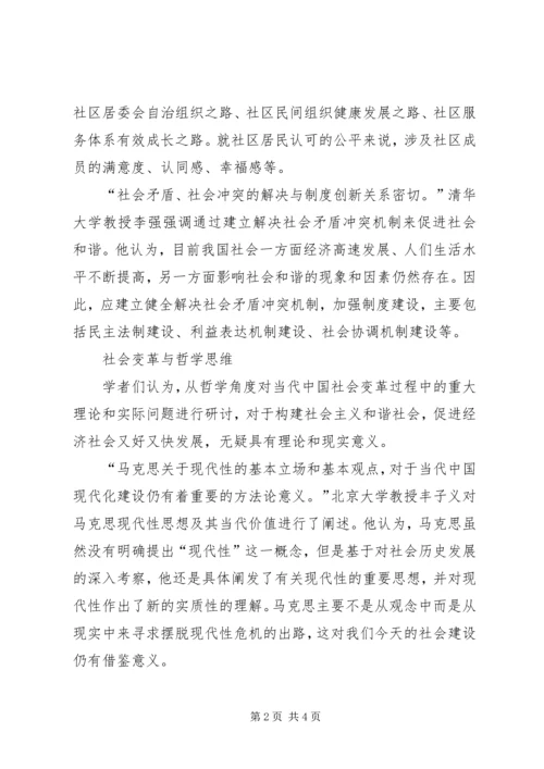 在改革创新中促进社会和谐.docx