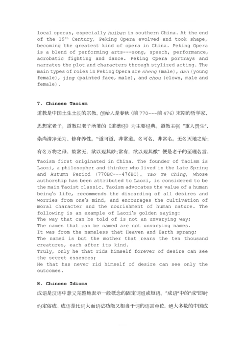 Chinese-Culture(读写译1-2册每单元翻译题汇总).docx