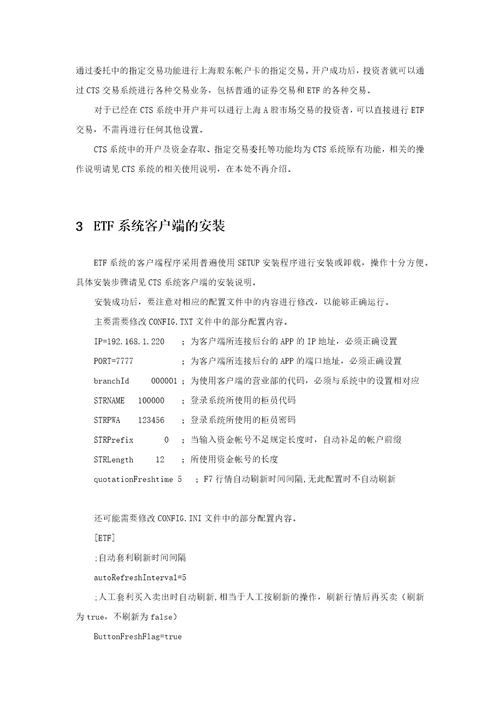 ETF交易操作说明客户系统