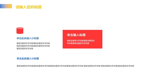 红色几何风职场总结汇报PPT模板