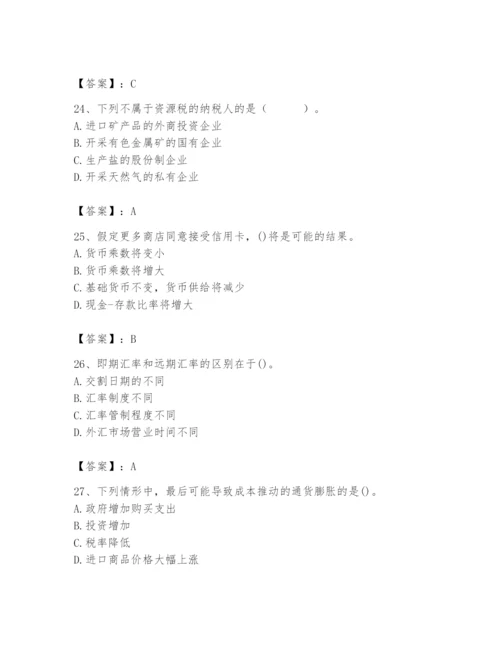 2024年国家电网招聘之经济学类题库及完整答案【考点梳理】.docx