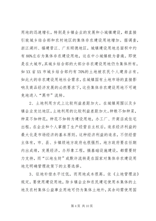 关于农村集体非农建设用地流转的思考.docx