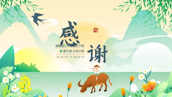 彩色中国风语文三年级下册通用PPT模板