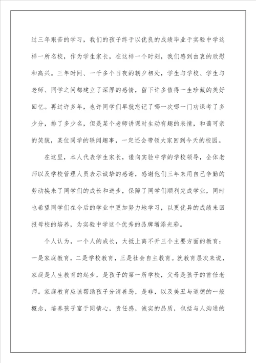 2023初中毕业典礼家长致辞