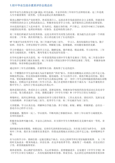 初三综合素质评价自我成述报告.docx