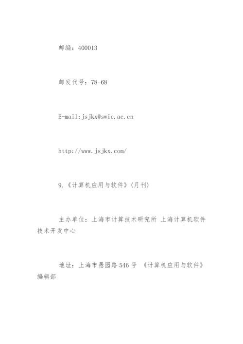 计算机类普刊论文发表.docx