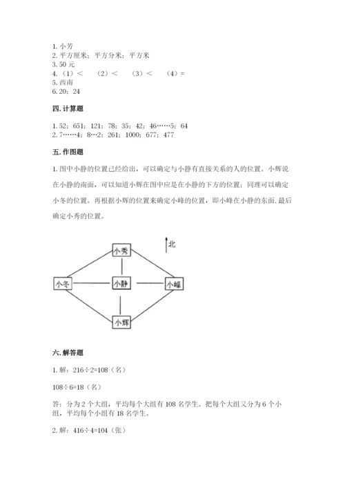 小学数学三年级下册期末测试卷精编答案.docx