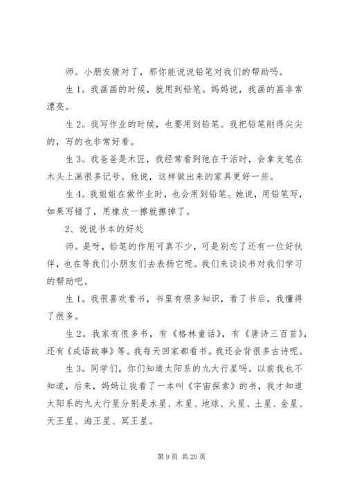 综合活动方案4篇.docx