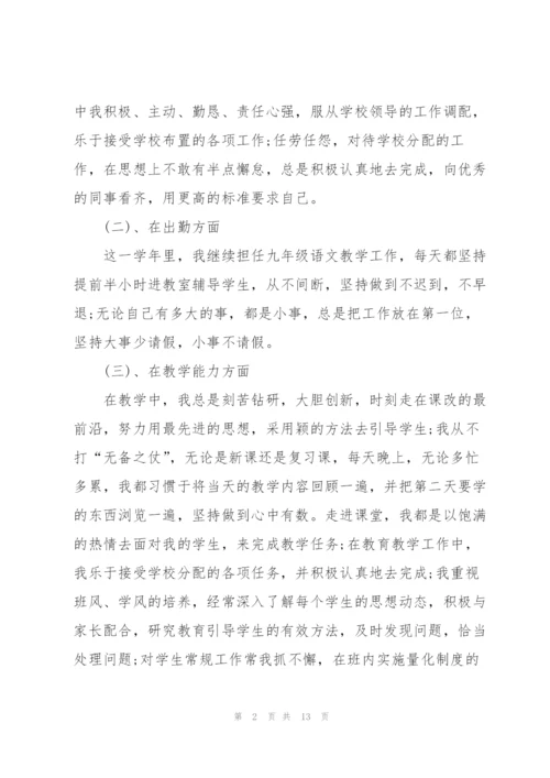 新教师个人述职报告.docx