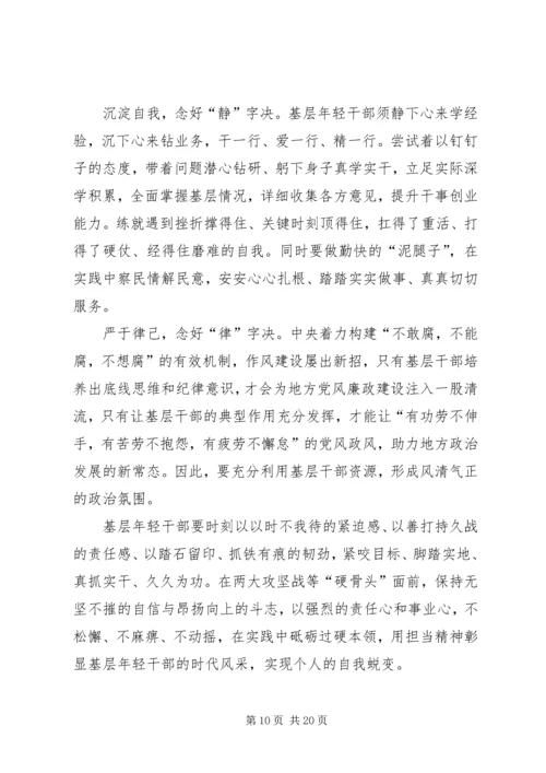 学习新时代新担当新作为心得12篇.docx