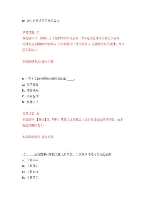 2022年江苏省农业科学院招考聘用一般工作人员押题卷第5次