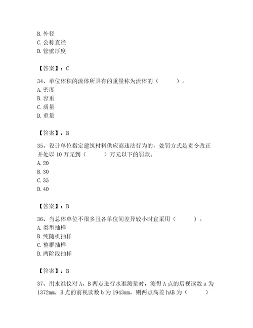 2023年质量员之设备安装质量基础知识题库及参考答案精练