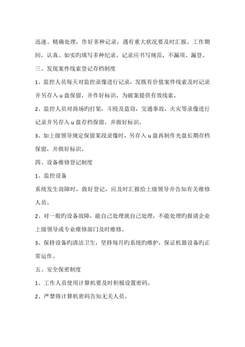 公司监控室管理规定篇.docx