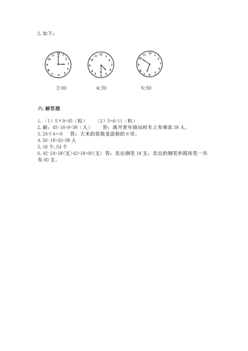 二年级上册数学期末测试卷附答案【巩固】.docx