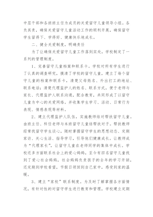 学校关爱留守儿童工作总结_8.docx