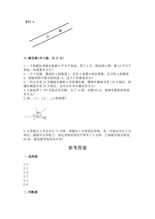 人教版四年级上册数学 期末测试卷【满分必刷】.docx
