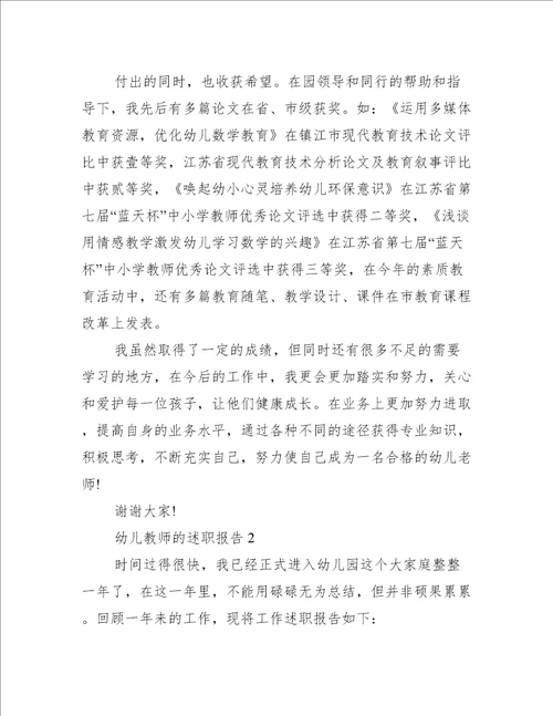 幼儿教师的述职报告5篇