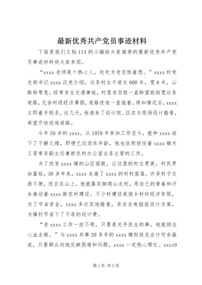 最新优秀共产党员事迹材料 (3).docx