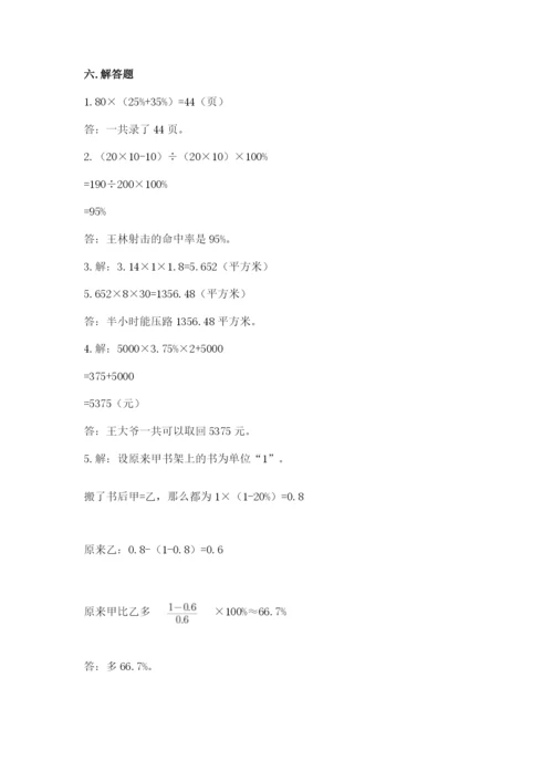 北师大版六年级下册数学 期末检测卷1套.docx