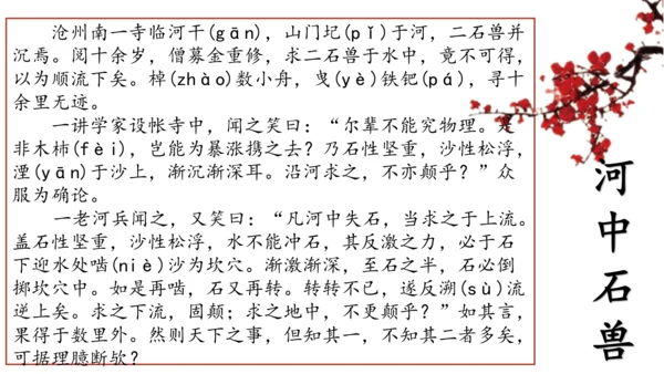 24 河中石兽  课件(共13张PPT)