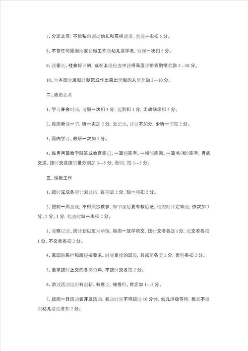 幼儿园教师考核制度