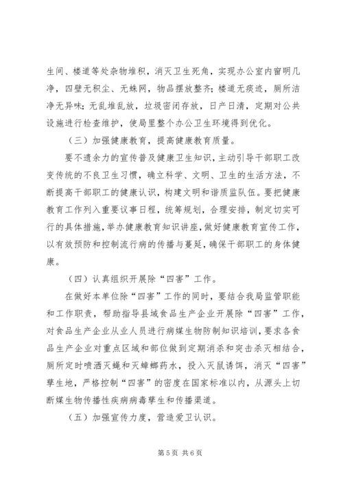 爱国卫生的工作计划范文 (2).docx