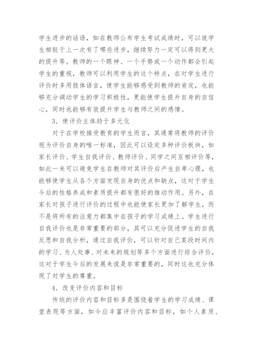 教育教学与研究论文.docx