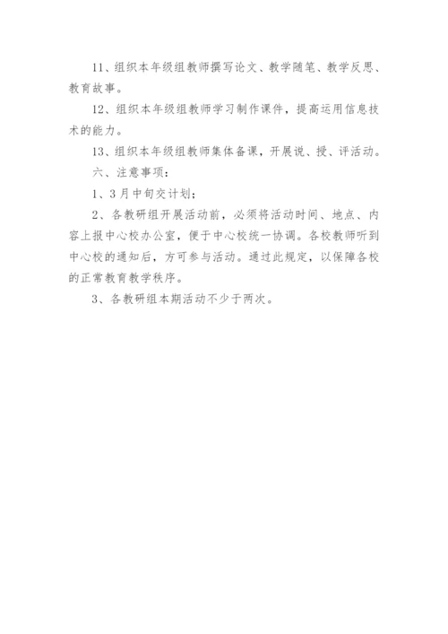 最新学校主题教研活动方案.docx