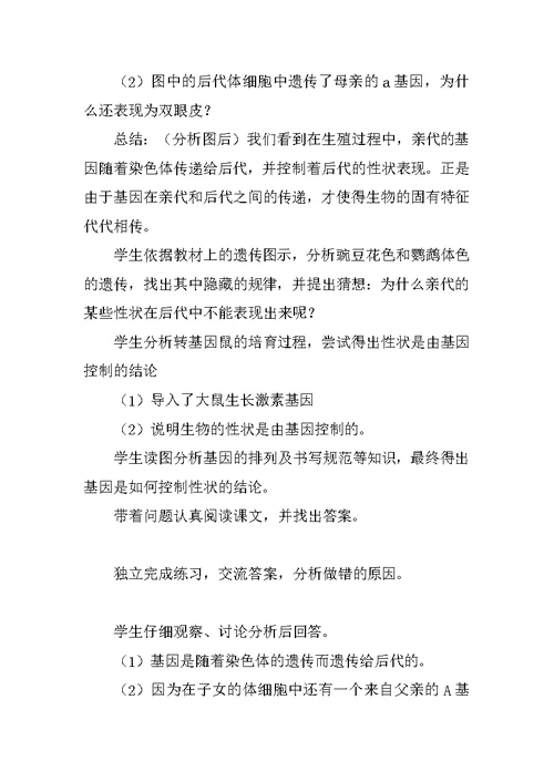 性状的遗传教案