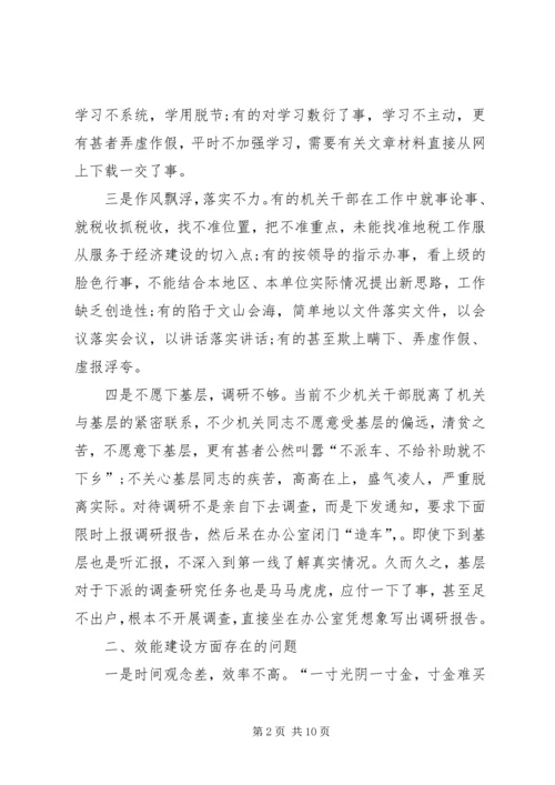地税部门效能建设调研报告.docx