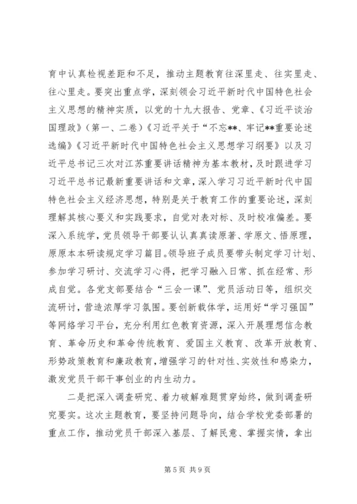在职业学院“不忘XX牢记XX”主题教育动员会议上的讲话.docx