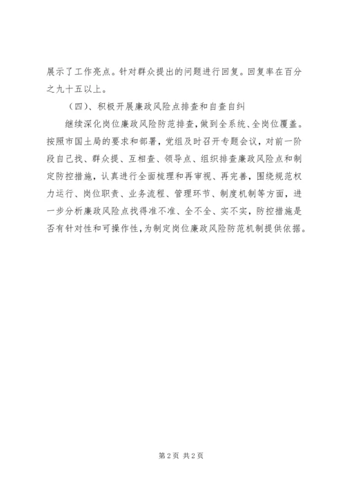 国土局纪检监察工作汇报.docx
