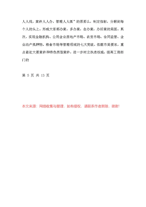 副所长竞争上岗演讲稿