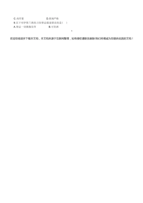 《中国历史文化》试卷235335.docx