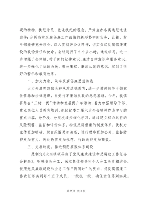 大岗镇贯彻落实区纪委二届六次全体会议精神汇报 (3).docx