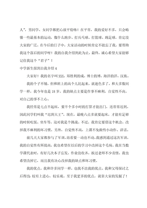 高中新生报到自我介绍