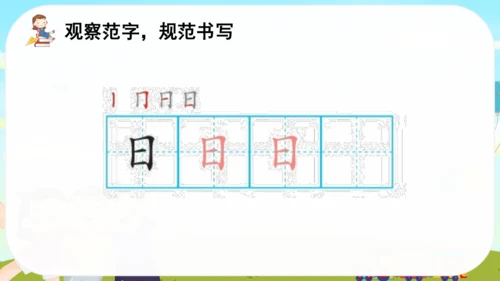 4 日月山川    课件